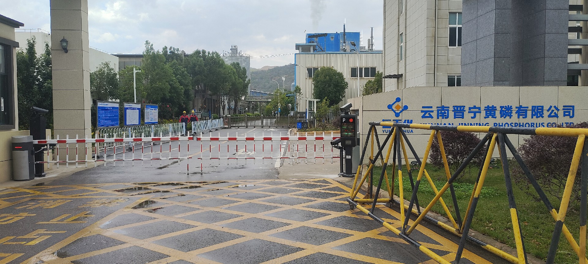 云天化福石科技云南晋宁黄磷有限公司